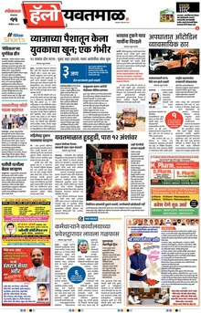 Lokmat Marathi ePaper daily