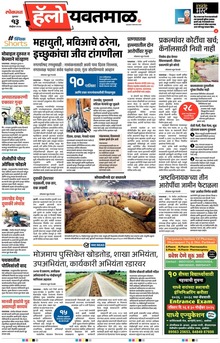 Lokmat Marathi ePaper daily
