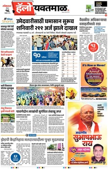 Lokmat Marathi ePaper daily