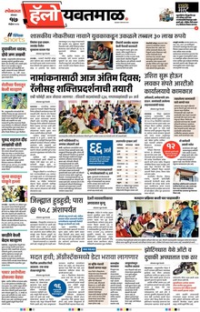Lokmat Marathi ePaper daily