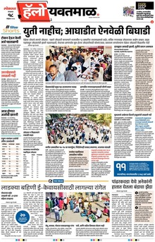 Lokmat Marathi ePaper daily