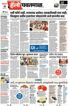 Lokmat Marathi ePaper daily