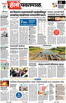Lokmat Marathi ePaper daily