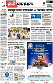 Lokmat Marathi ePaper daily