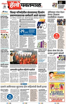 Lokmat Marathi ePaper daily