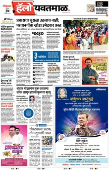 Lokmat Marathi ePaper daily