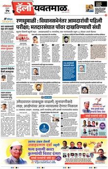 Lokmat Marathi ePaper daily