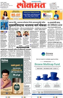 Lokmat.