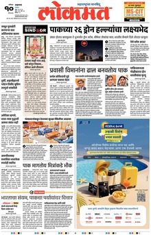 Lokmat.