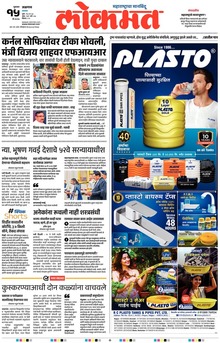 Lokmat.