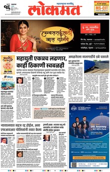 Lokmat.