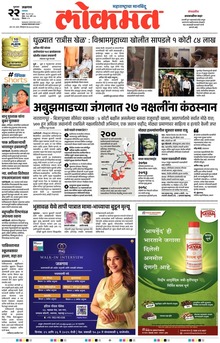Lokmat.
