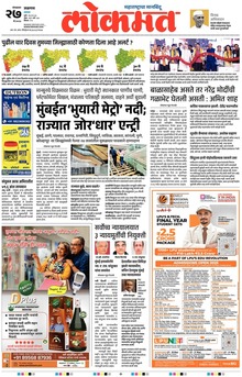 Lokmat.