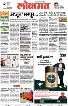 Lokmat.
