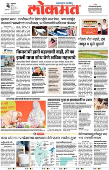 Lokmat.