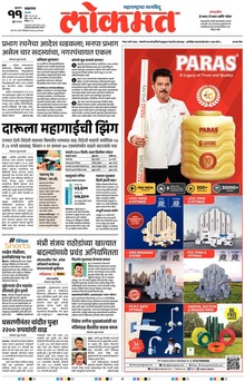 Lokmat.