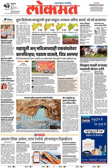 Lokmat.