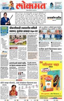 Lokmat.