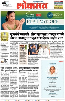 Lokmat.