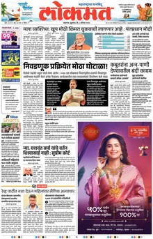 Lokmat.