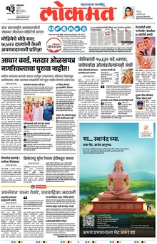 Lokmat.