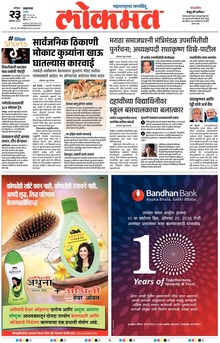 Lokmat.