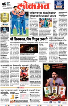 Lokmat is a Marathi language newspaper published from Mumbai, and several other cities in Maharashtra state. It is the largest read regional language newspaper in India with more than 18 million readers and the No. 1 Marathi newspaper in Maharashtra & Goa states. Lokmat has several main editions, Sub editions and also Supplement. Also it includes Hosting, Web Hosting India, Cheap Web Hosting, Free Web Hosting, Free Web Hosting No Ads, Trading, Software, Recovery, Transfer, Online Collages, Online Classes, Donate Your Car For Money, Data Recovery Paid. It also inludes Online Courses, Best Online Courses, Best Online Courses To Take, Software Definition And Examples, System Software vs Application Software, Javascript Class Properties, Javascript Class W3schools etc.