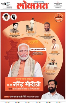 Lokmat is a Marathi language newspaper published from Mumbai, and several other cities in Maharashtra state. It is the largest read regional language newspaper in India with more than 18 million readers and the No. 1 Marathi newspaper in Maharashtra & Goa states. Lokmat has several main editions, Sub editions and also Supplement. Also it includes Hosting, Web Hosting India, Cheap Web Hosting, Free Web Hosting, Free Web Hosting No Ads, Trading, Software, Recovery, Transfer, Online Collages, Online Classes, Donate Your Car For Money, Data Recovery Paid. It also inludes Online Courses, Best Online Courses, Best Online Courses To Take, Software Definition And Examples, System Software vs Application Software, Javascript Class Properties, Javascript Class W3schools etc.