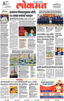 Lokmat.