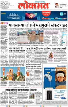 Lokmat is a Marathi language newspaper published from Mumbai, and several other cities in Maharashtra state. It is the largest read regional language newspaper in India with more than 18 million readers and the No. 1 Marathi newspaper in Maharashtra & Goa states. Lokmat has several main editions, Sub editions and also Supplement. Also it includes Hosting, Web Hosting India, Cheap Web Hosting, Free Web Hosting, Free Web Hosting No Ads, Trading, Software, Recovery, Transfer, Online Collages, Online Classes, Donate Your Car For Money, Data Recovery Paid. It also inludes Online Courses, Best Online Courses, Best Online Courses To Take, Software Definition And Examples, System Software vs Application Software, Javascript Class Properties, Javascript Class W3schools etc.