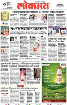 Lokmat.