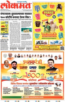 Lokmat.