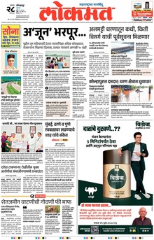 Lokmat.