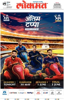 Lokmat.