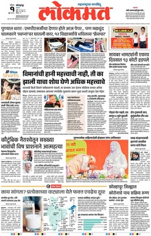 Lokmat.