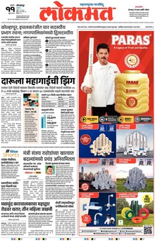 Lokmat.