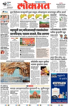 Lokmat.