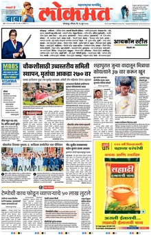 Lokmat.