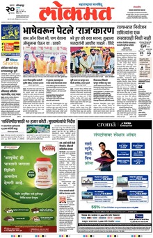 Lokmat.
