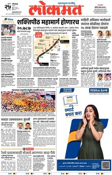 Lokmat.