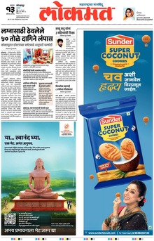 Lokmat.
