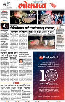 Lokmat.