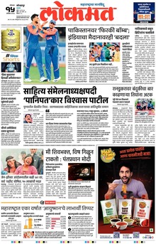 Lokmat is a Marathi language newspaper published from Mumbai, and several other cities in Maharashtra state. It is the largest read regional language newspaper in India with more than 18 million readers and the No. 1 Marathi newspaper in Maharashtra & Goa states. Lokmat has several main editions, Sub editions and also Supplement. Also it includes Hosting, Web Hosting India, Cheap Web Hosting, Free Web Hosting, Free Web Hosting No Ads, Trading, Software, Recovery, Transfer, Online Collages, Online Classes, Donate Your Car For Money, Data Recovery Paid. It also inludes Online Courses, Best Online Courses, Best Online Courses To Take, Software Definition And Examples, System Software vs Application Software, Javascript Class Properties, Javascript Class W3schools etc.