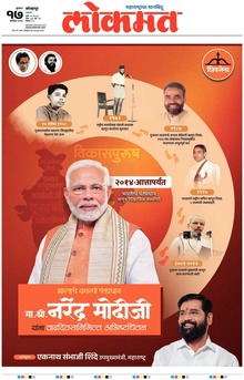 Lokmat is a Marathi language newspaper published from Mumbai, and several other cities in Maharashtra state. It is the largest read regional language newspaper in India with more than 18 million readers and the No. 1 Marathi newspaper in Maharashtra & Goa states. Lokmat has several main editions, Sub editions and also Supplement. Also it includes Hosting, Web Hosting India, Cheap Web Hosting, Free Web Hosting, Free Web Hosting No Ads, Trading, Software, Recovery, Transfer, Online Collages, Online Classes, Donate Your Car For Money, Data Recovery Paid. It also inludes Online Courses, Best Online Courses, Best Online Courses To Take, Software Definition And Examples, System Software vs Application Software, Javascript Class Properties, Javascript Class W3schools etc.