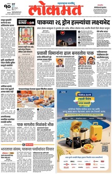 Lokmat.