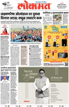 Lokmat.