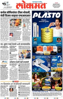 Lokmat.