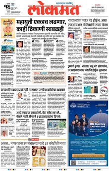 Lokmat.
