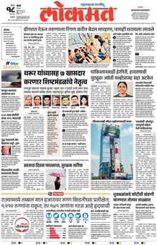 Lokmat.