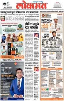 Lokmat.